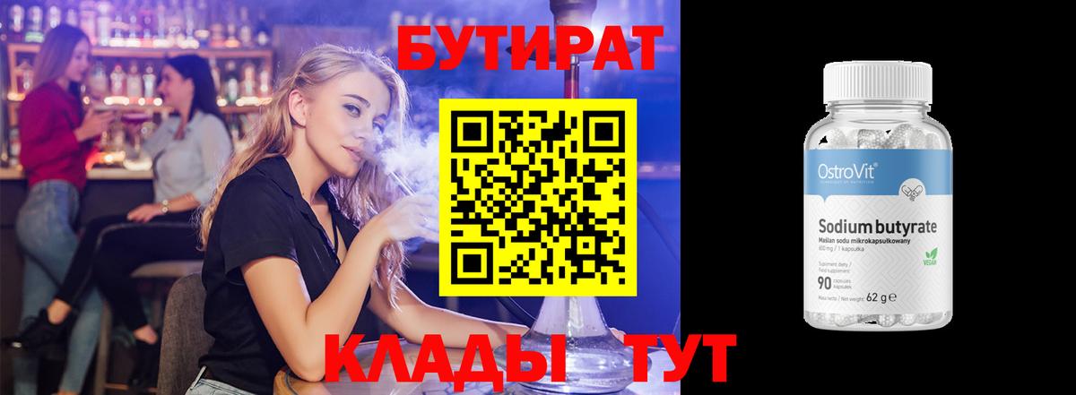 БУТИРАТ Butirat  Вход с VPN  Уссурийск 