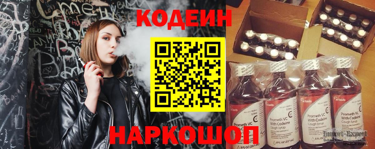 Кодеин Purple Drank  Вход с VPN  сколько стоит  Уссурийск 