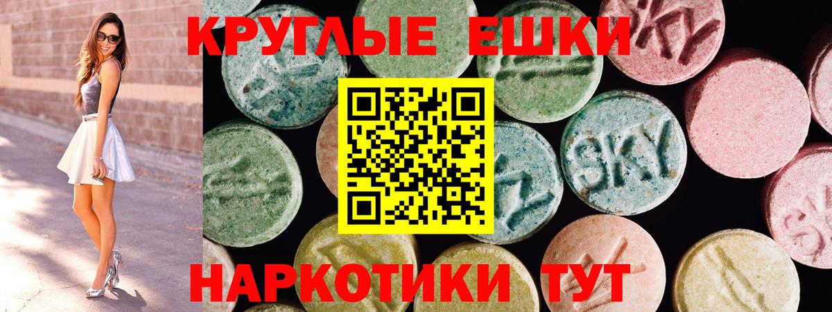 ЭКСТАЗИ круглые  Ecstasy    ССЫЛКА  ЭКСТАЗИ VHQ  Вход с VPN  Уссурийск 
