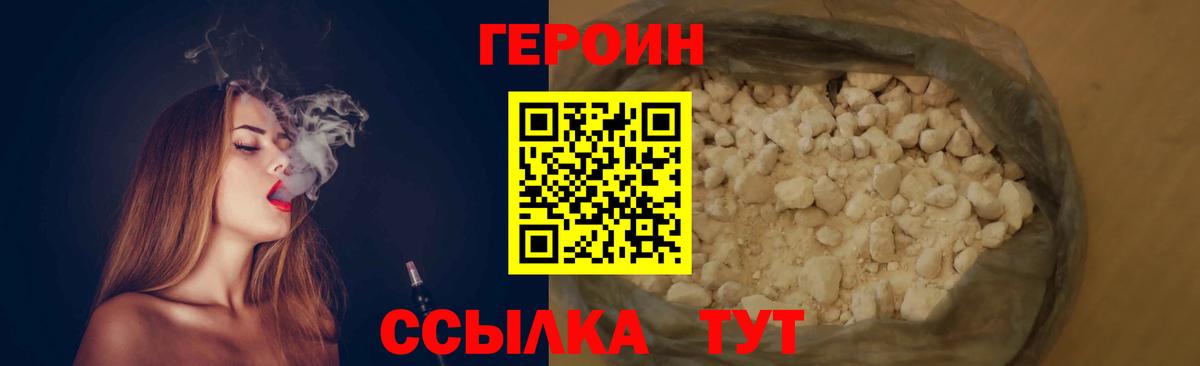 Героин афганец Уссурийск