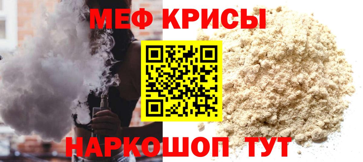 МЯУ-МЯУ кристаллы  blacksprut ТОР  Уссурийск  МЕФ мяу мяу  Вход с VPN  Меф 